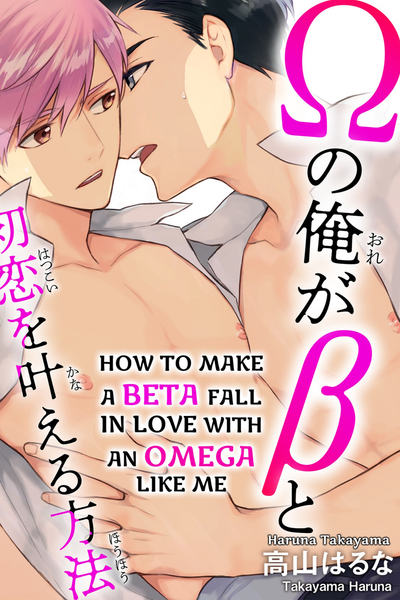 How to Make a Beta Fall in Love With an Omega Like Me thumbnail