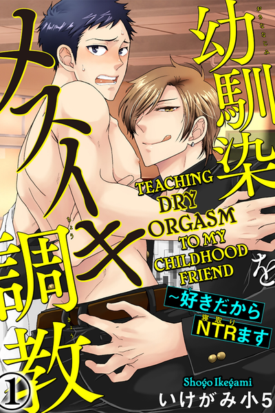 Teaching Dry Orgasm to My Childhood Friend thumbnail