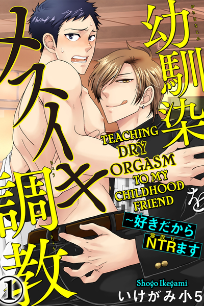 Teaching Dry Orgasm to My Childhood Friend thumbnail