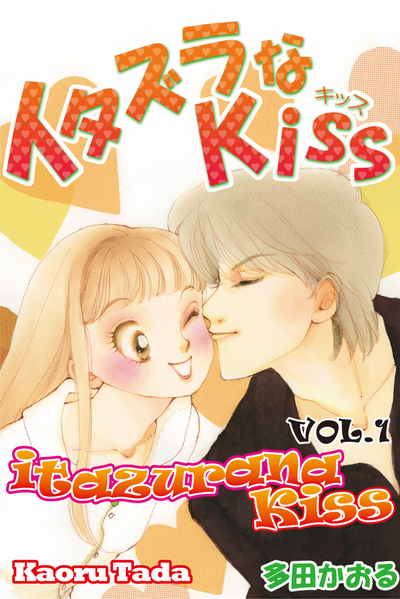 itazurana Kiss thumbnail