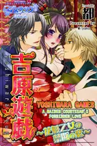 Yoshiwara Games -A Maiden Courtesan’s Forbidden Love-