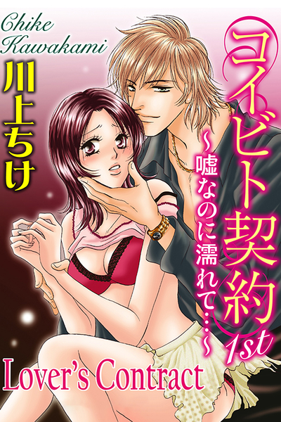 Lover’s Contract thumbnail