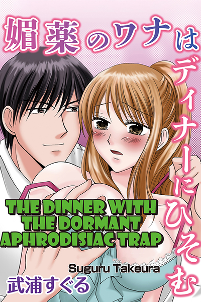 The Dinner with the Dormant Aphrodisiac Trap thumbnail