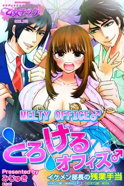 Melty Office -Handsome Manager’s Overtime Work